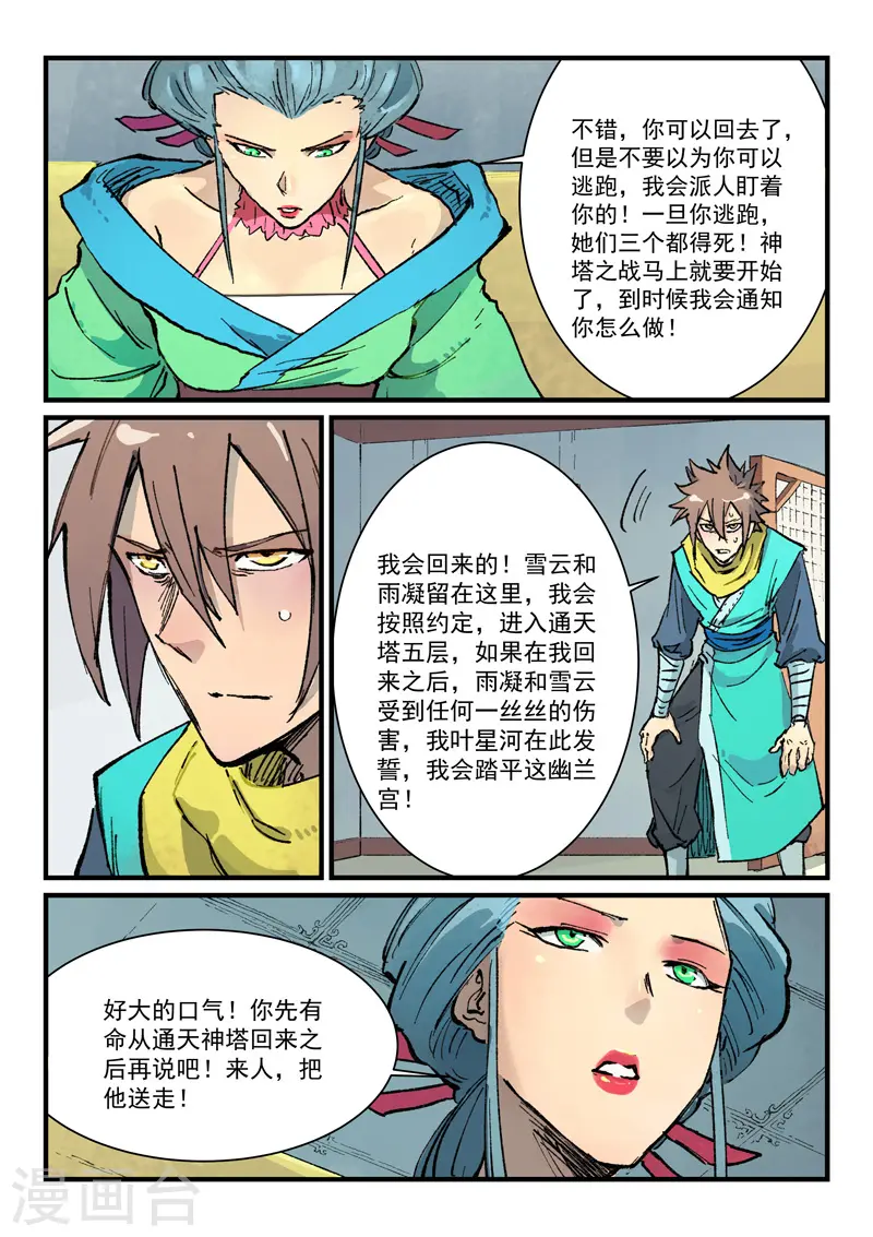 星武神诀第二季动漫在线免费在线漫画,第383话2图