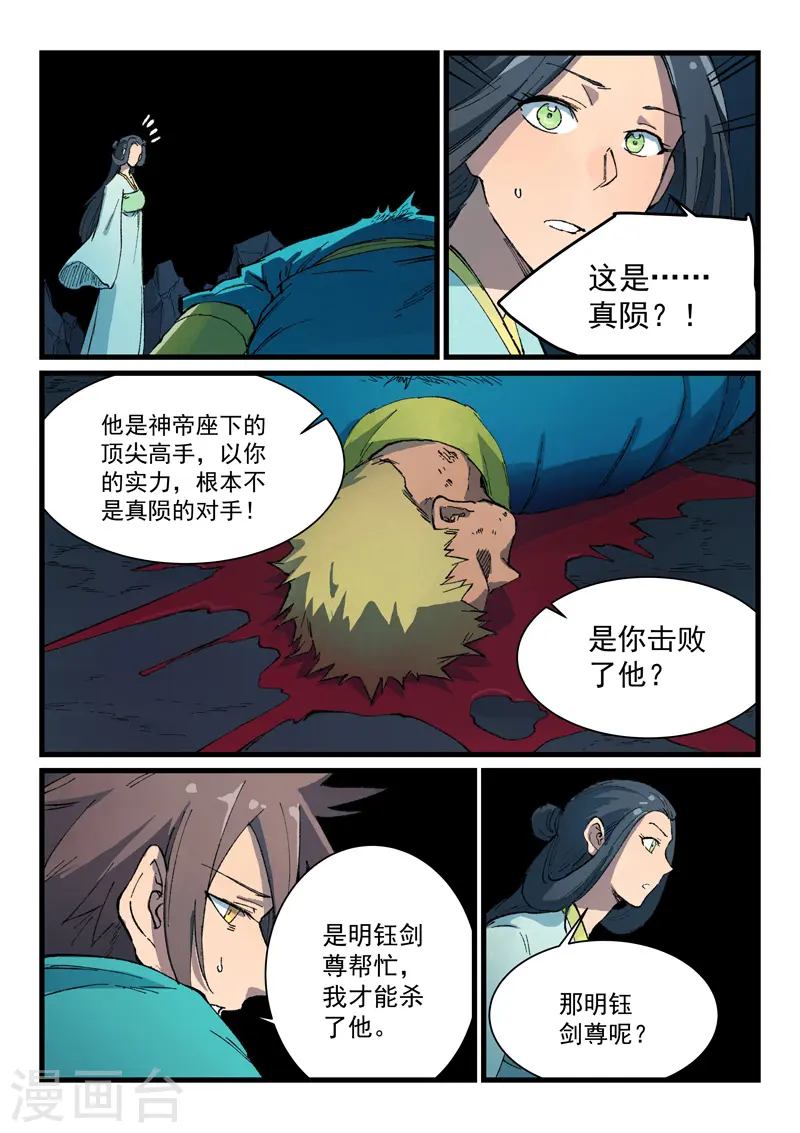 星武神诀第二季动漫在线免费在线漫画,第395话2图