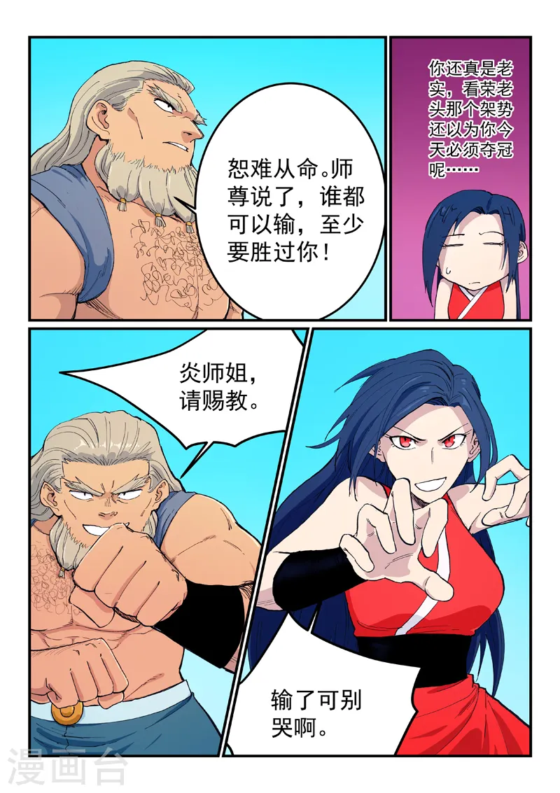 星武神诀漫画免费下拉式漫画,第602话2图