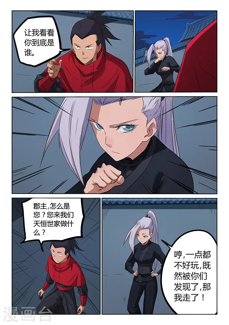 星武神诀笔趣阁漫画,第172话1图