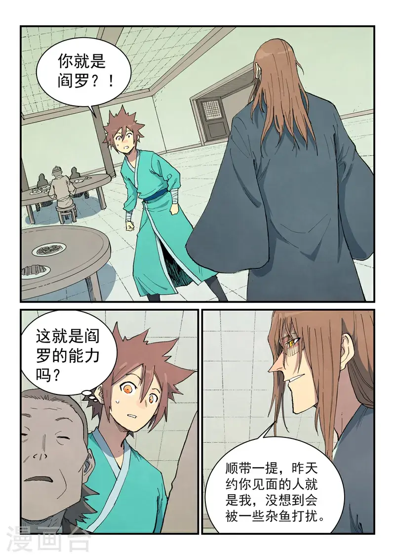 星武神诀第二季动漫在线免费在线漫画,第708话2图