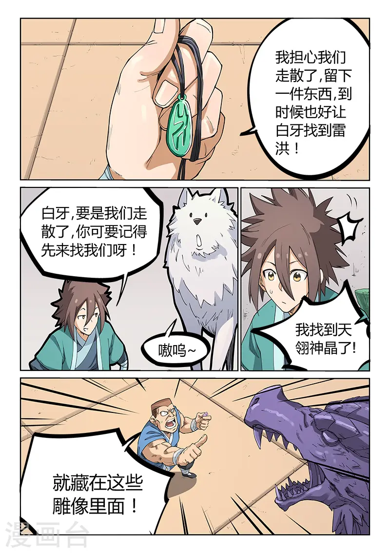 星武神诀第三季40集漫画,第207话2图