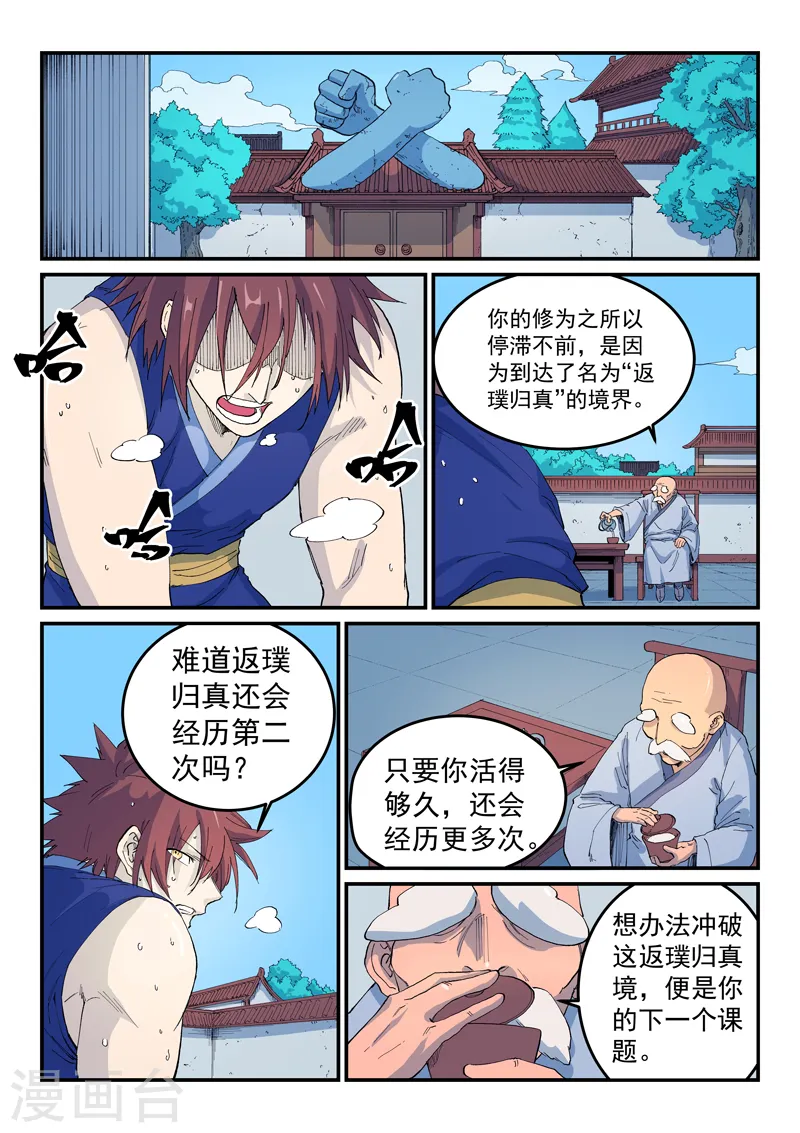 星武神诀漫画免费漫画,第524话2图