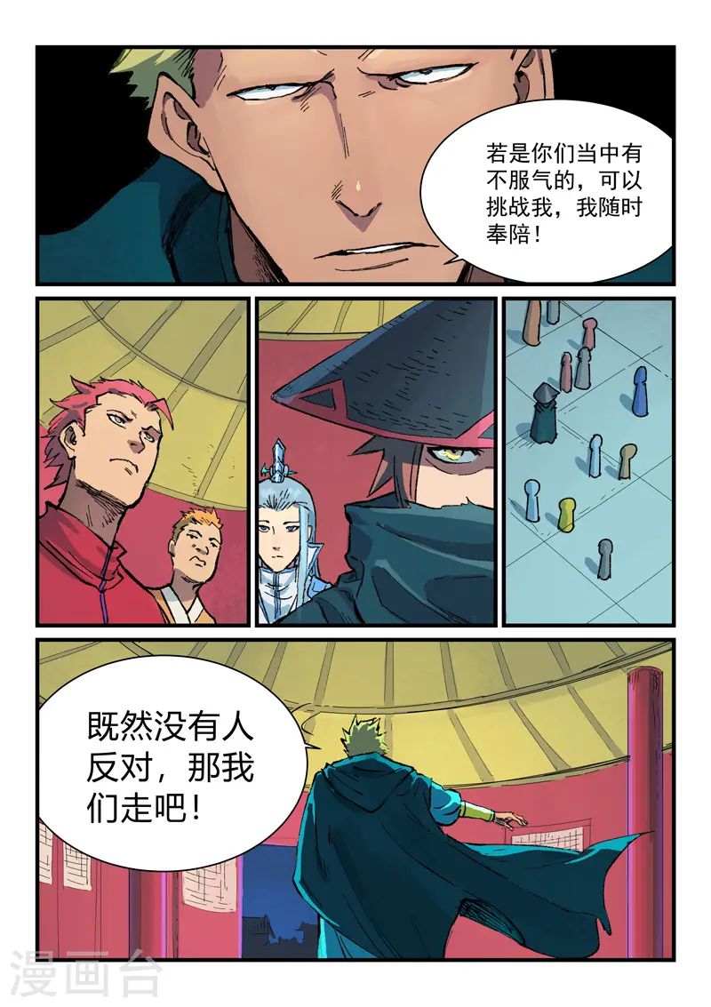 星武神诀第二季动漫在线免费在线漫画,第386话2图