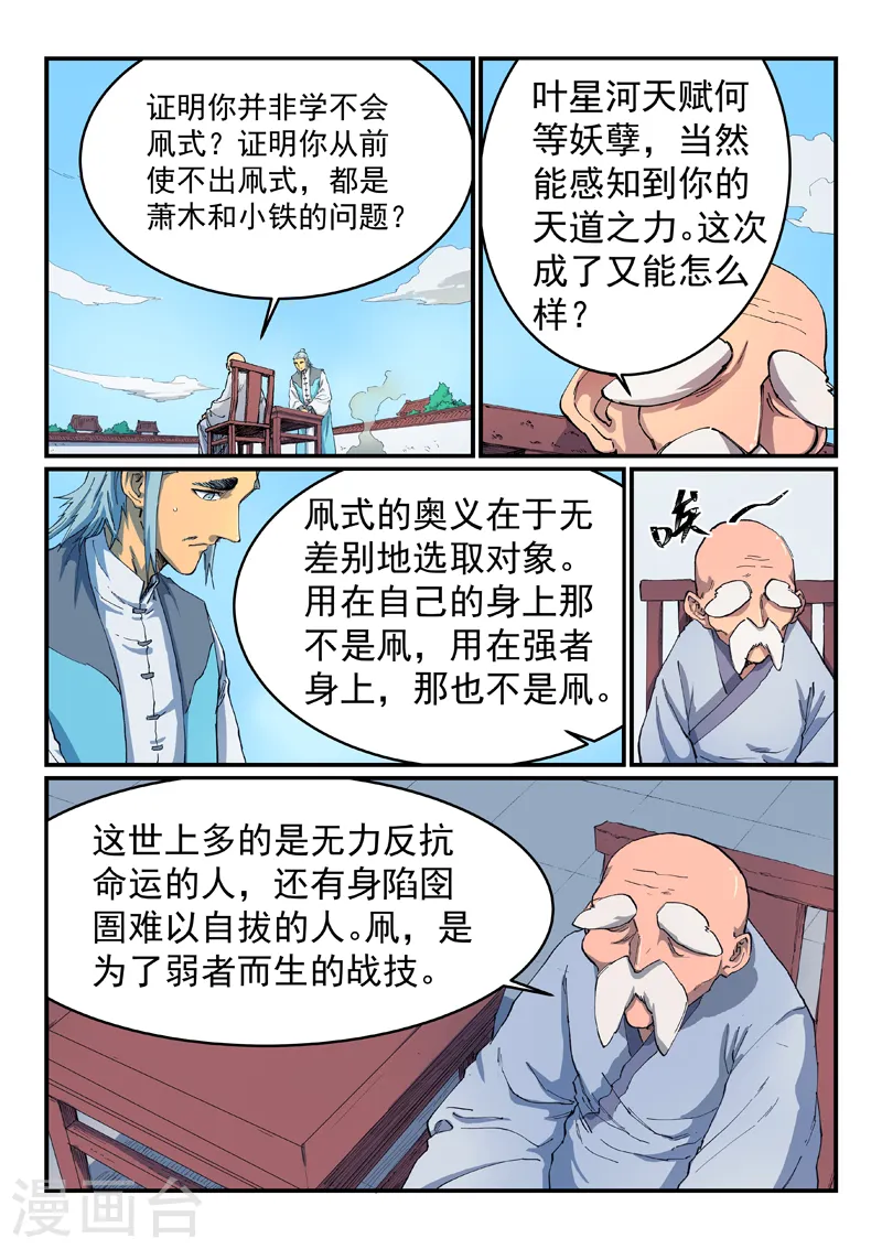 星武神诀漫画免费下拉式漫画,第531话2图