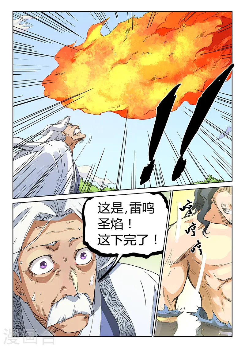 星武神诀第二季动漫在线免费在线漫画,第189话2图