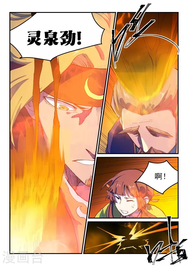 星武神诀第三季40集漫画,第577话2图