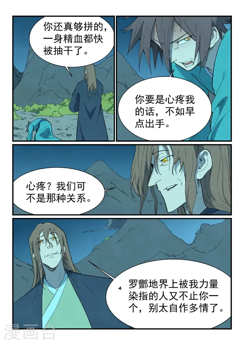 星武神诀国漫讲解漫画,第728话1图