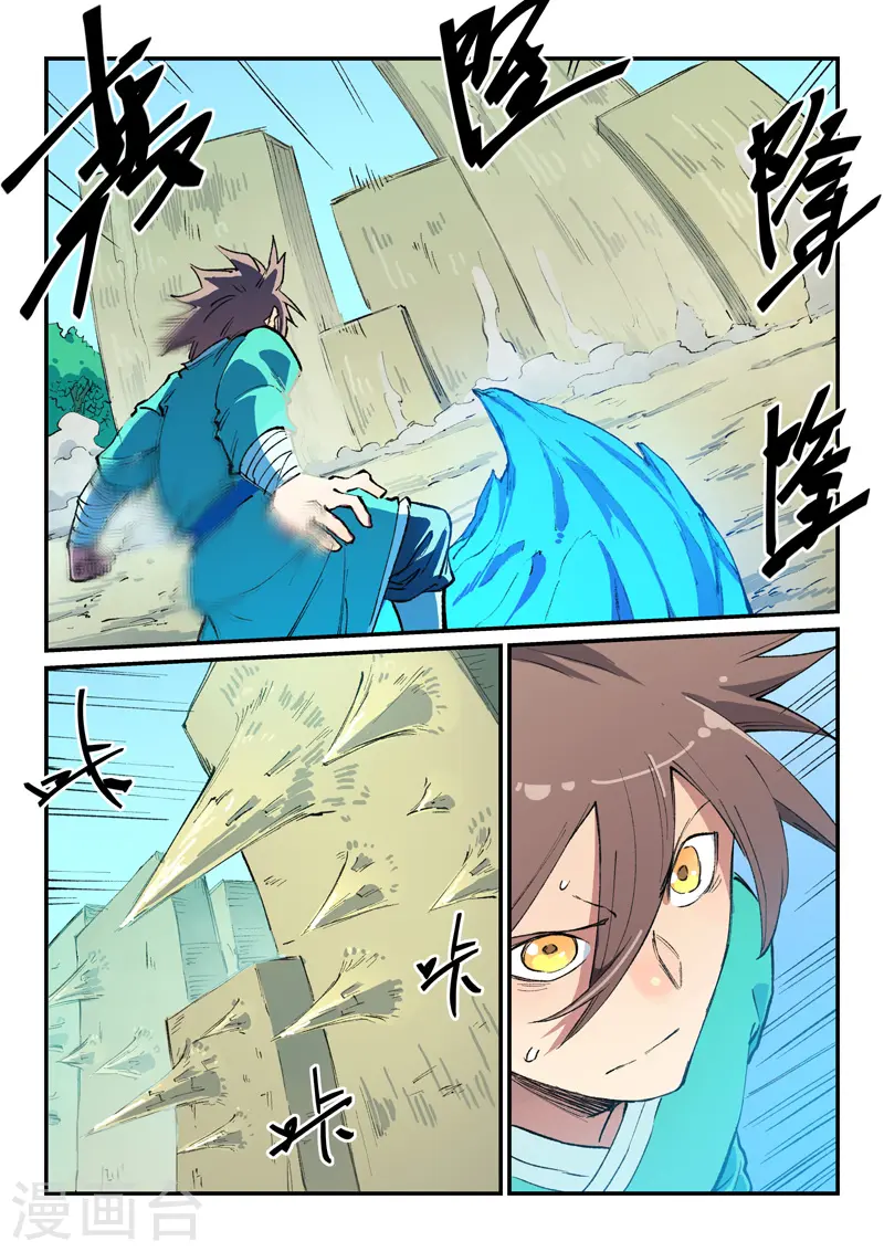 星武神诀笔趣阁漫画,第460话1图