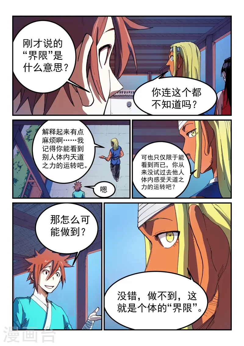 星武神诀36漫画,第541话1图