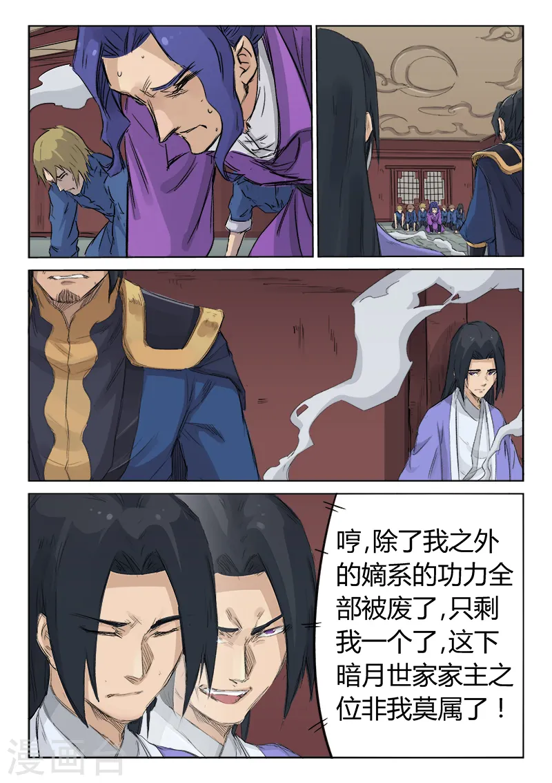 星武神诀国漫讲解漫画,第127话2图