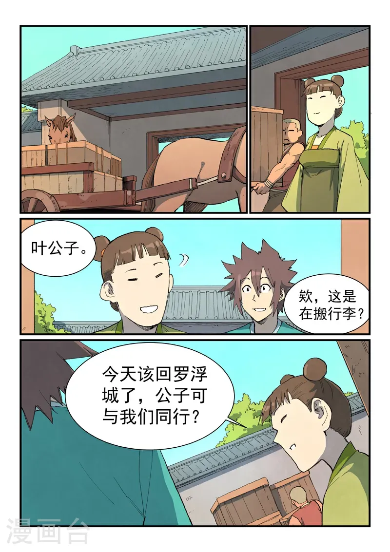 星武神诀笔趣阁漫画,第733话2图