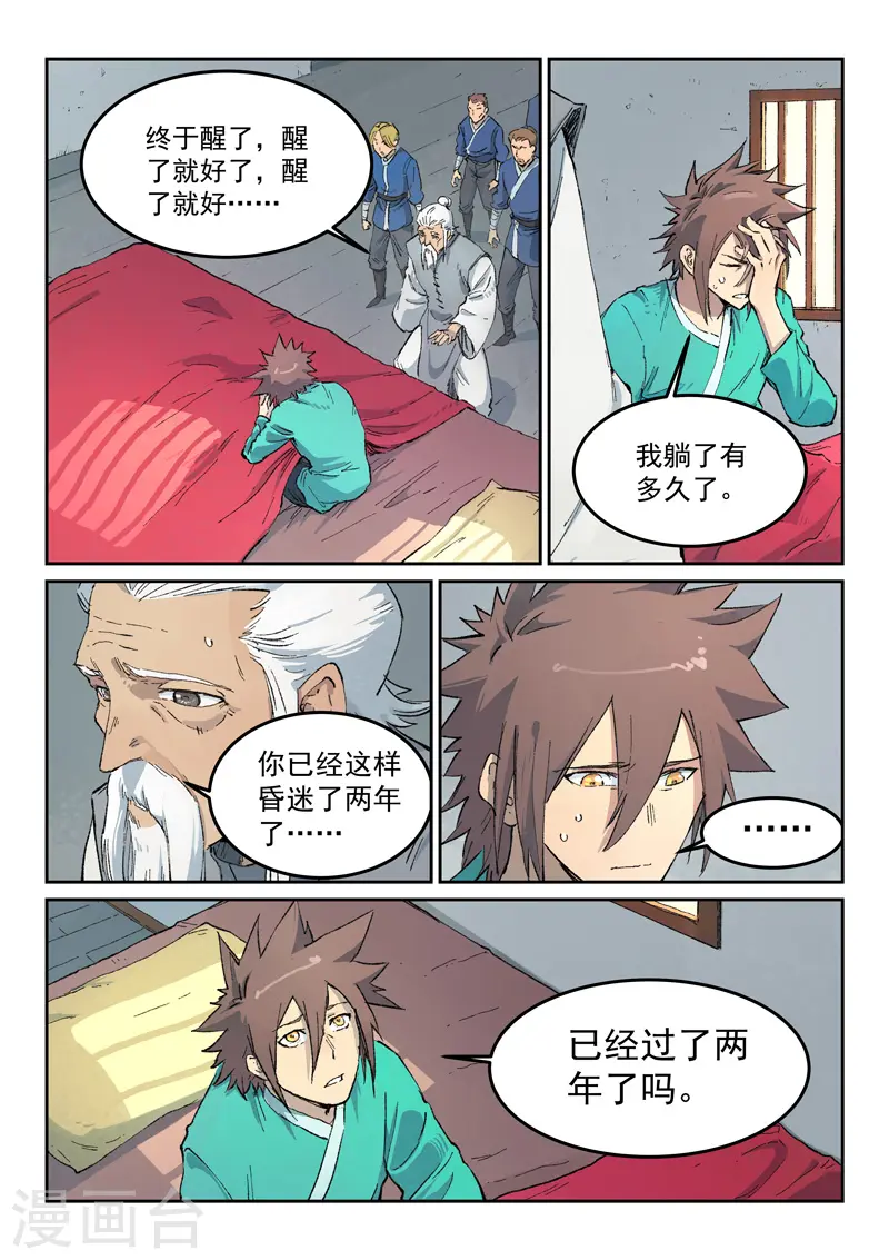 星武神诀第三季40集漫画,第435话1图