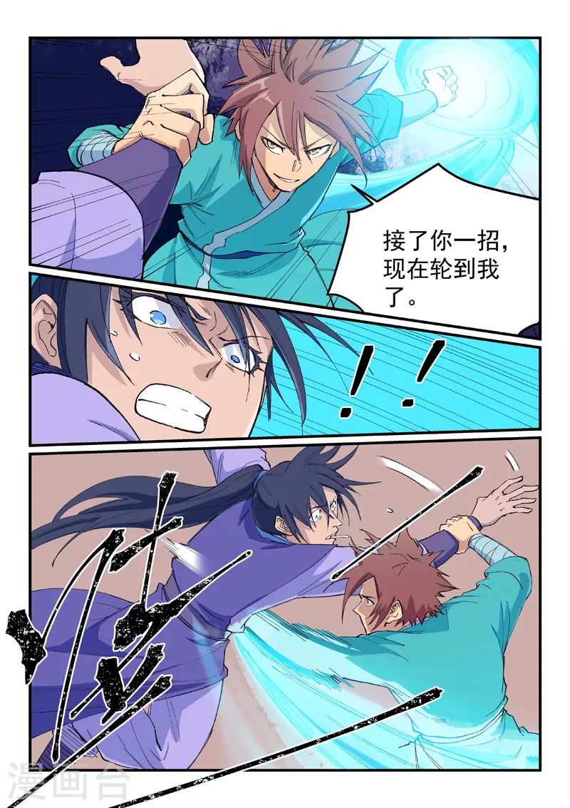 星武神诀36漫画,第621话2图