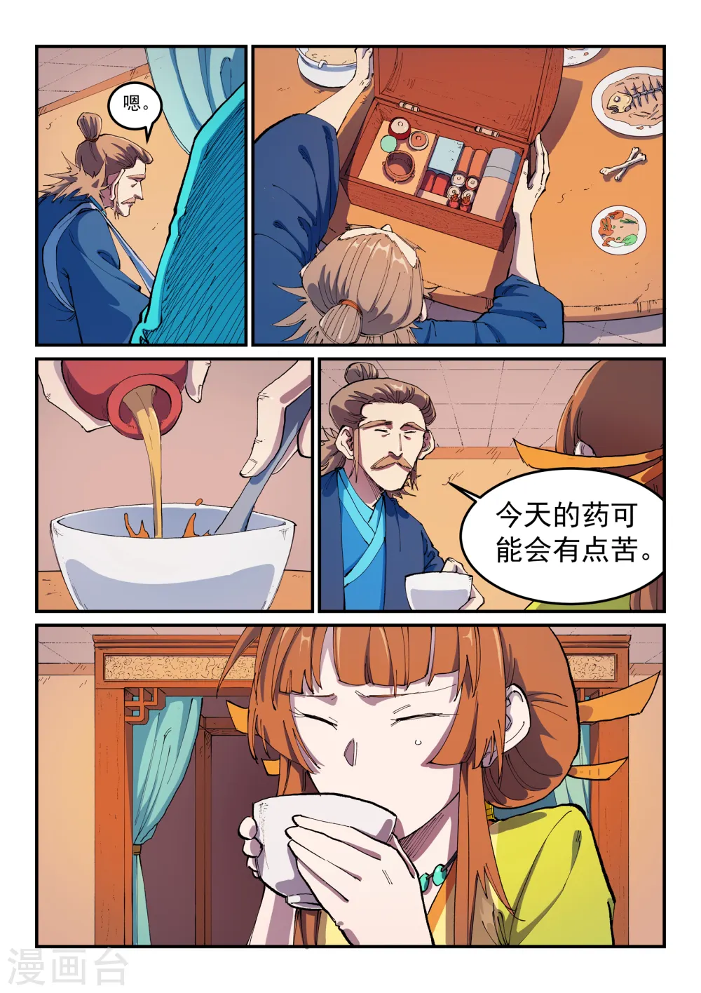 星武神诀第三季40集漫画,第569话1图