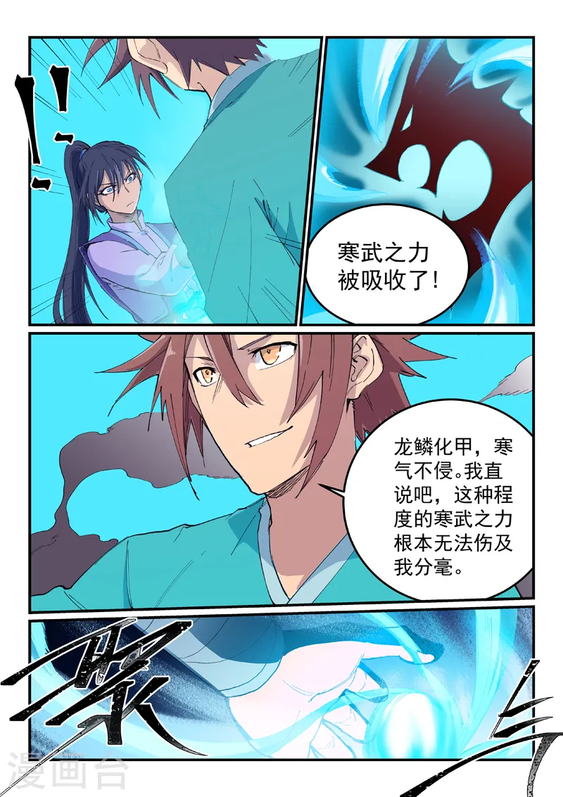 星武神诀36漫画,第621话1图