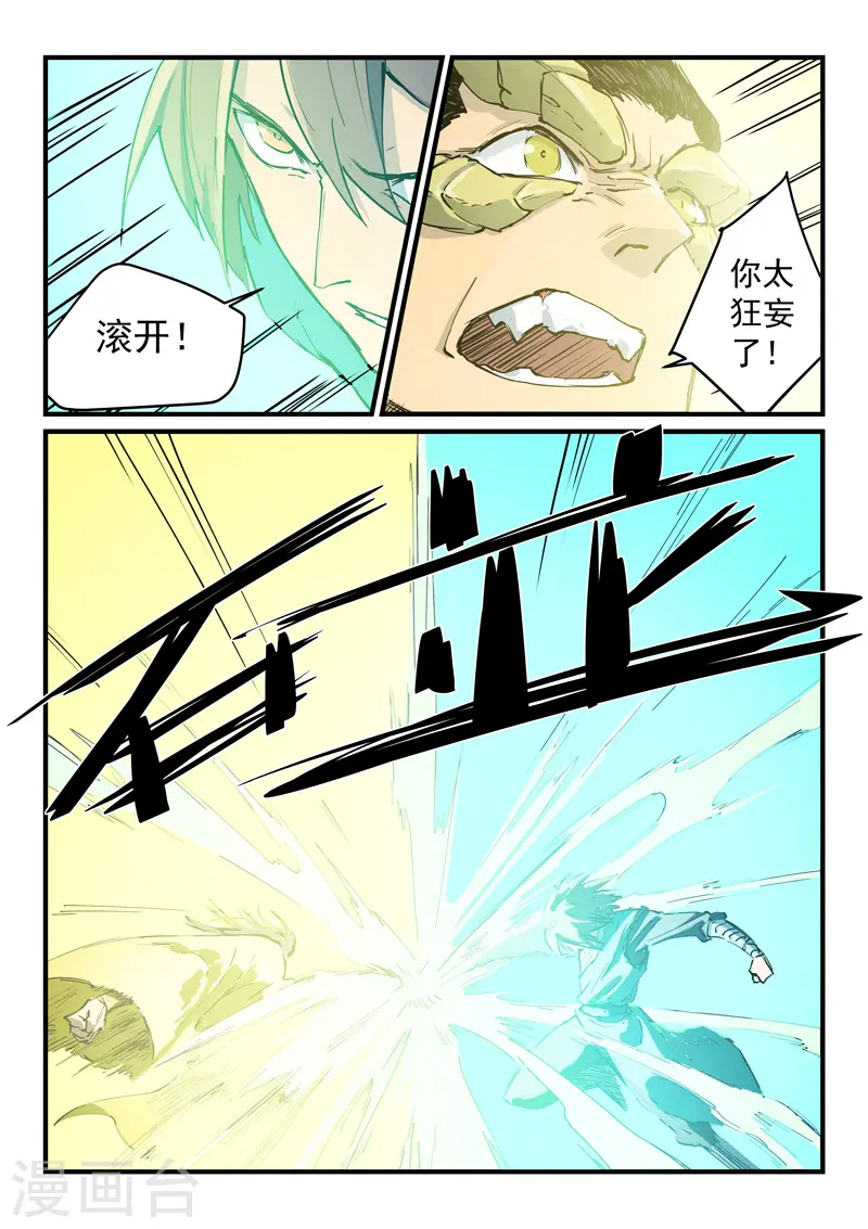 星武神诀第三季40集漫画,第343话2图