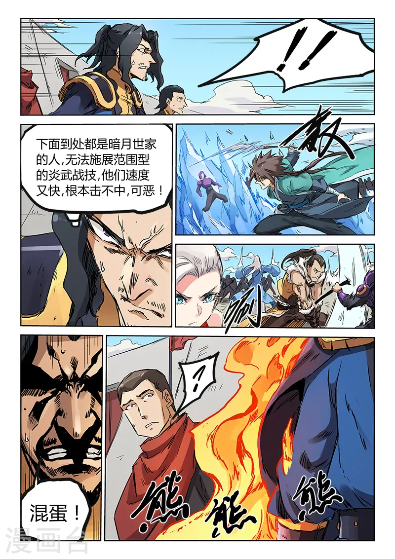 星武神诀国漫讲解漫画,第151话2图