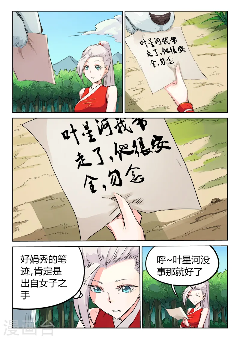 星武神诀第二季动漫在线免费在线漫画,第118话2图