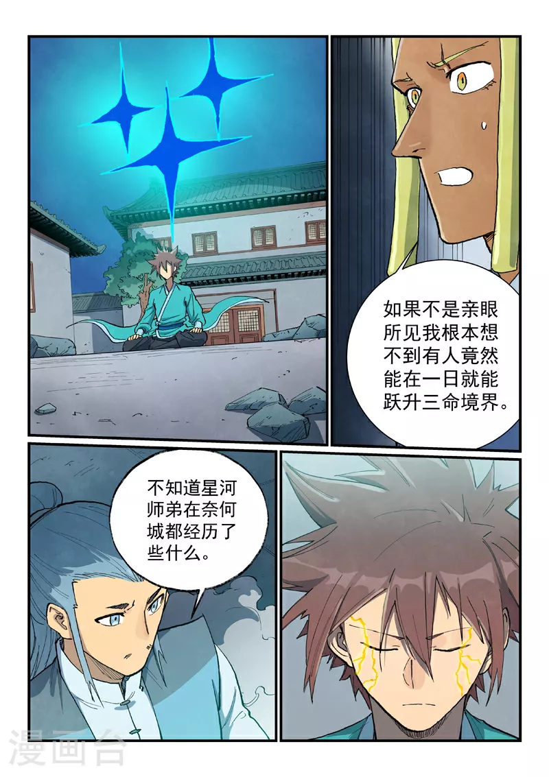 星武神诀漫画免费下拉式漫画,第681话1图