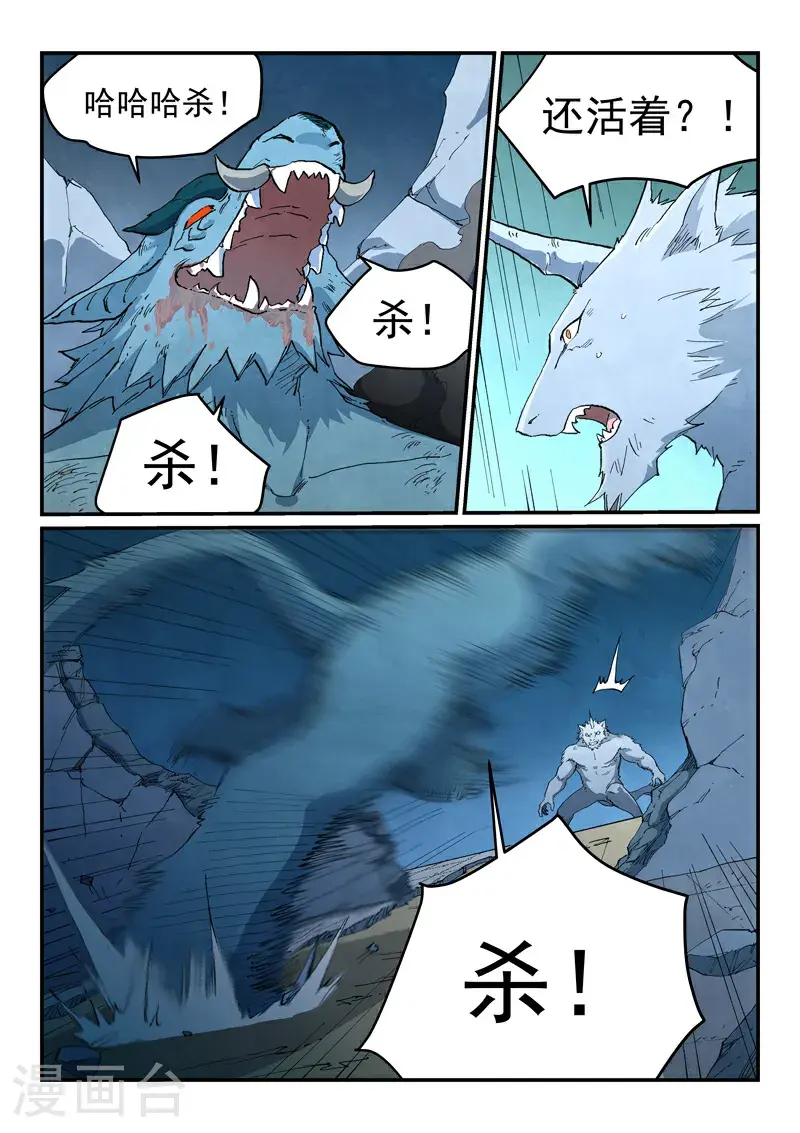 星武神诀第三季动漫在线观看全集漫画,第713话1图