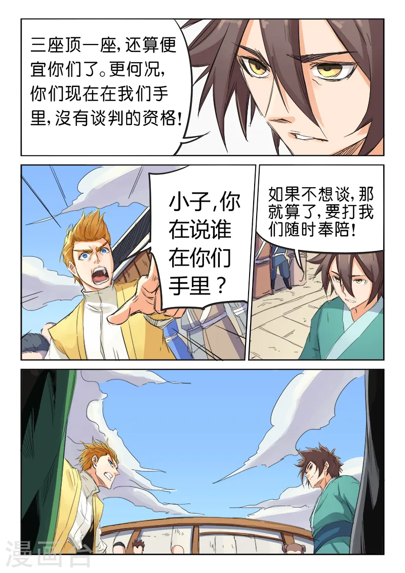 星武神诀第二季动漫在线免费在线漫画,第90话1图