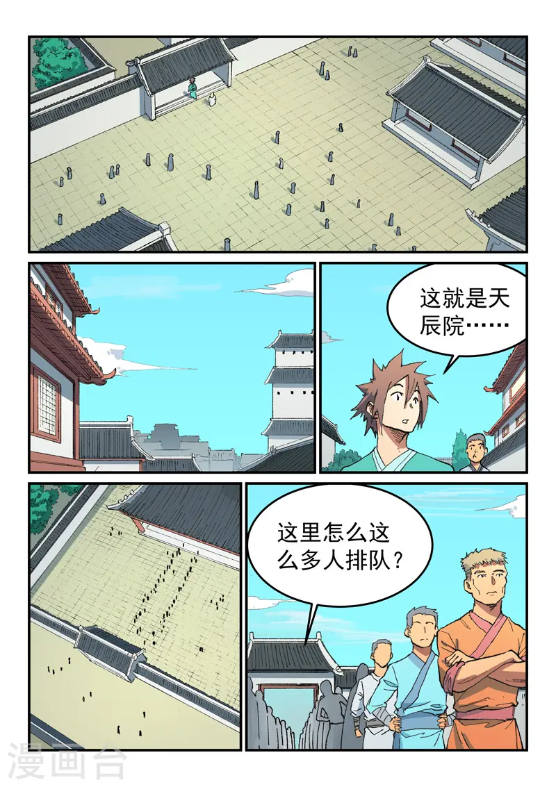 星武神诀国漫讲解漫画,第490话1图