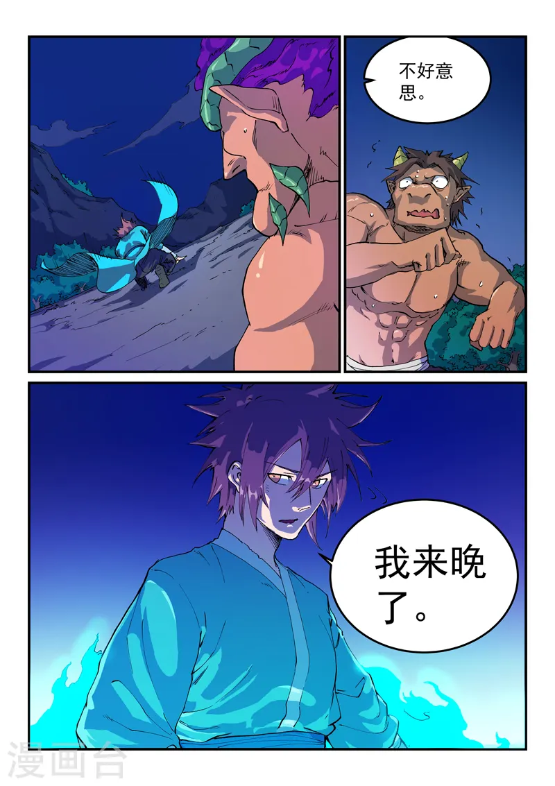 星武神诀第三季40集漫画,第517话2图