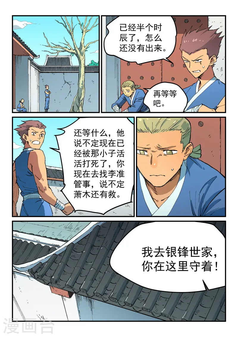 星武神诀笔趣阁漫画,第497话1图