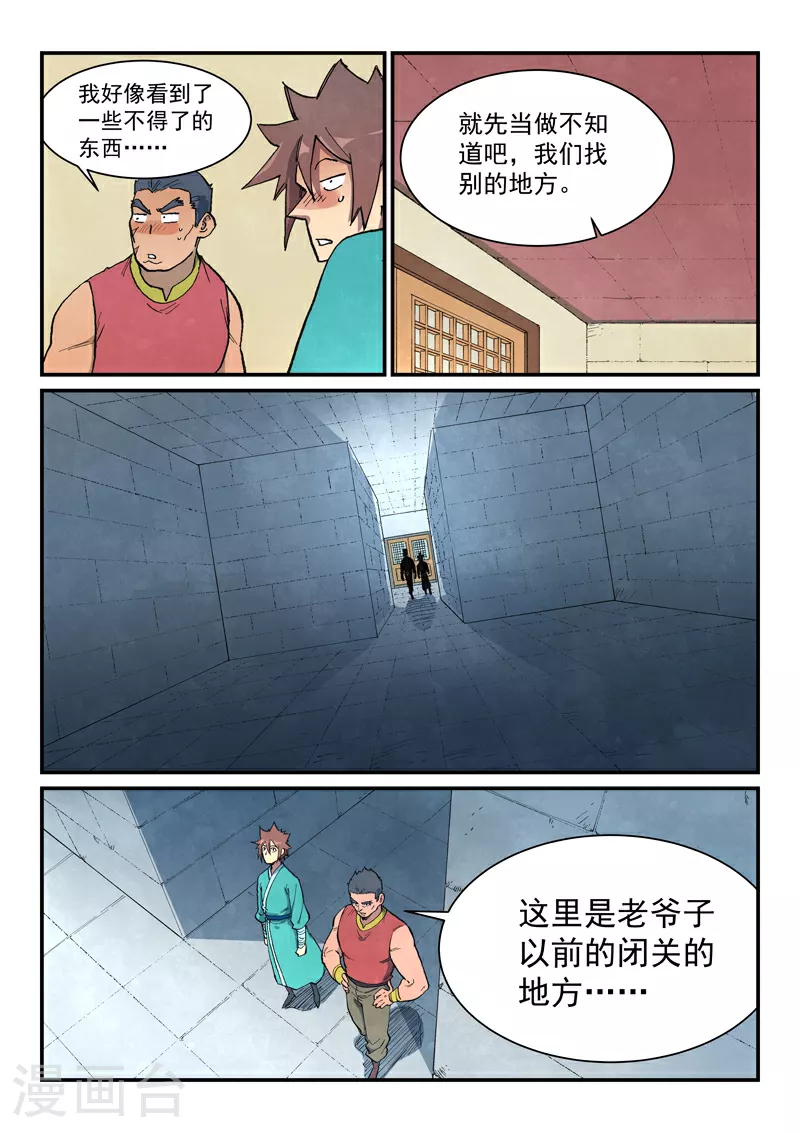 星武神诀第一季动漫40集免费观看星辰影院漫画,第683话2图