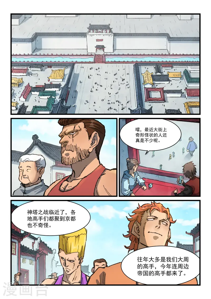 星武神诀笔趣阁漫画,第373话1图