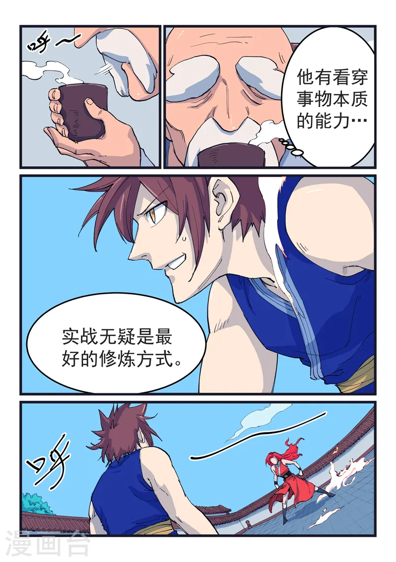 星武神诀漫画免费漫画,第526话2图