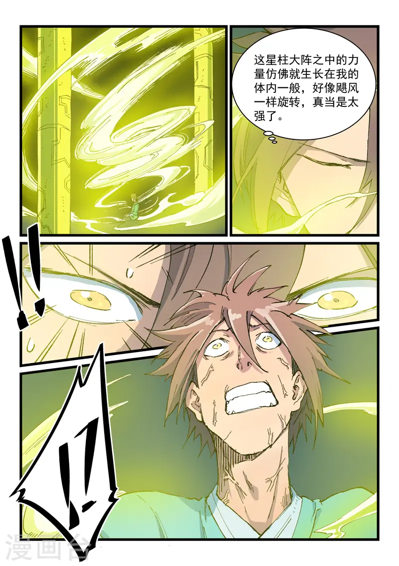 星武神诀国漫讲解漫画,第412话2图