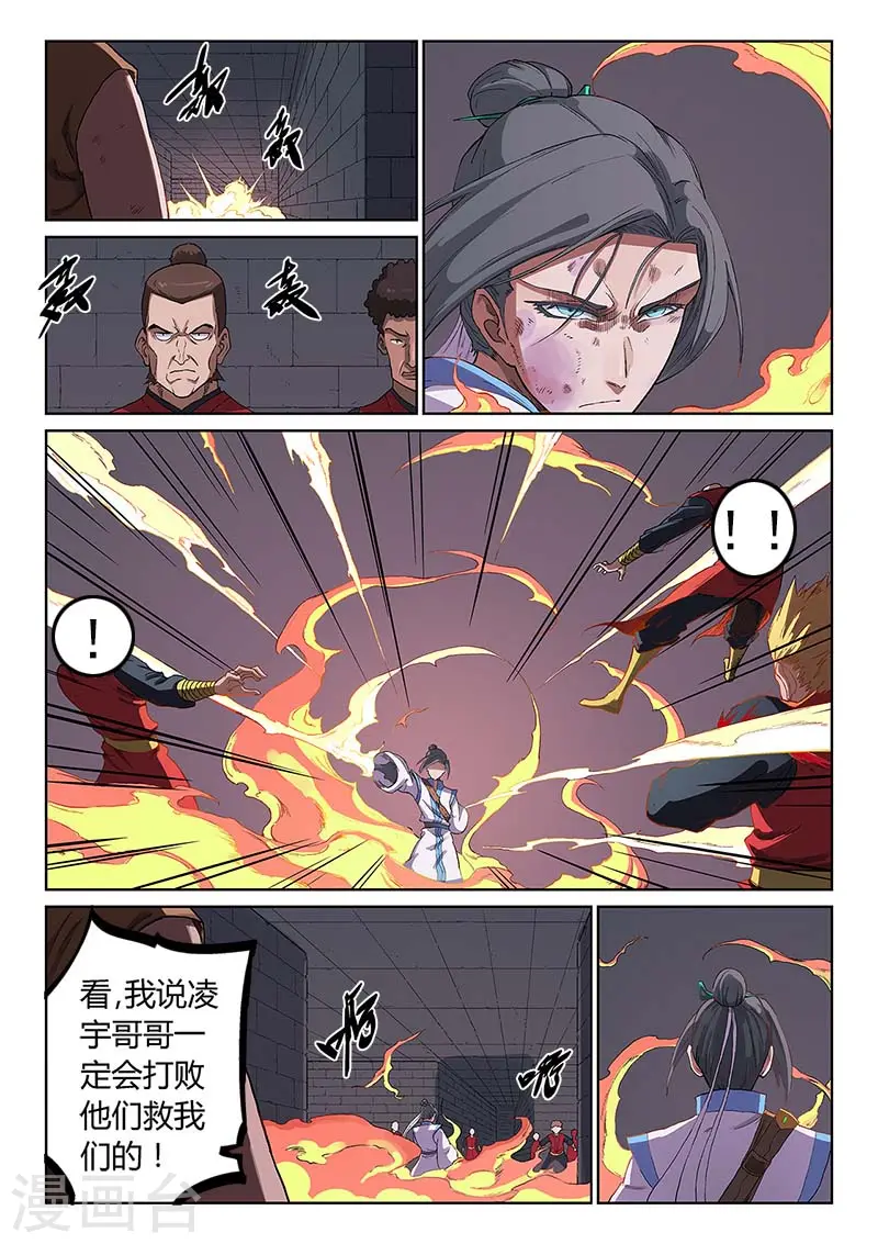 星武神诀漫画免费下拉式漫画,第230话1图