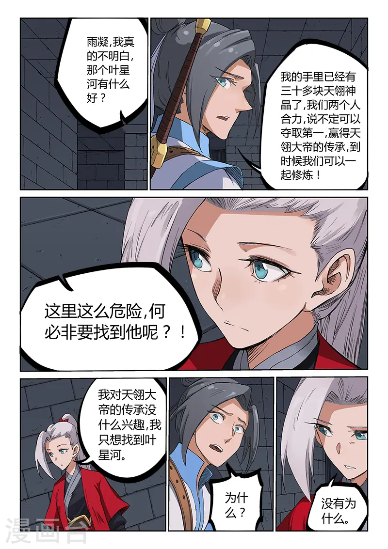 星武神诀漫画免费漫画,第215话2图