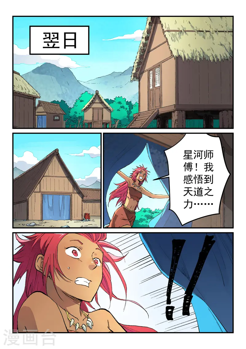 星武神诀笔趣阁漫画,第449话1图