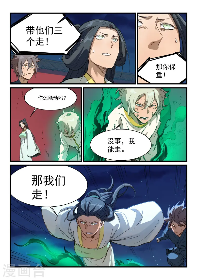 星武神诀第三季动漫在线观看全集漫画,第370话2图