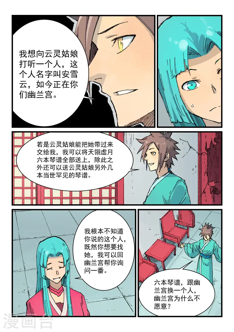 星武神诀第2季在线观看全集西瓜免费版中文版漫画,第359话1图