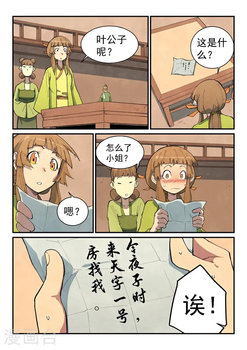 星武神诀第二季动漫在线免费在线漫画,第700话2图