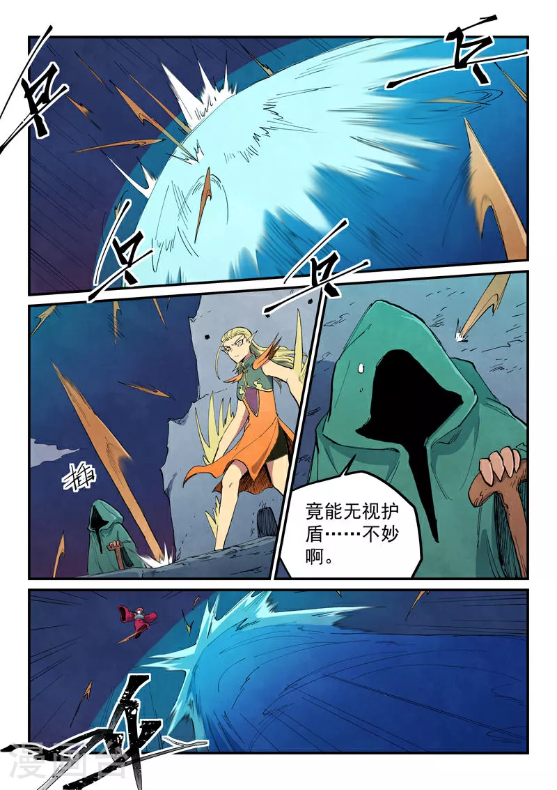 星武神诀漫画,第666话2图