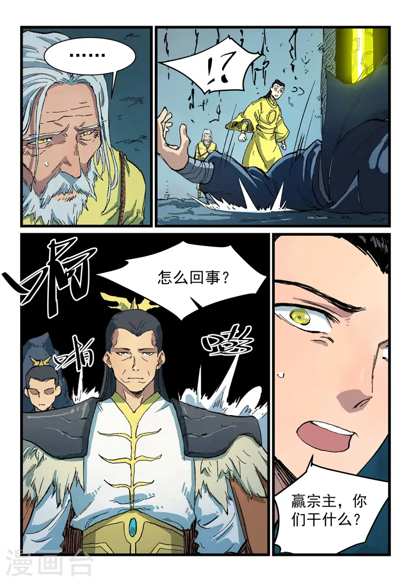 星武神诀第二季动漫在线免费在线漫画,第410话1图