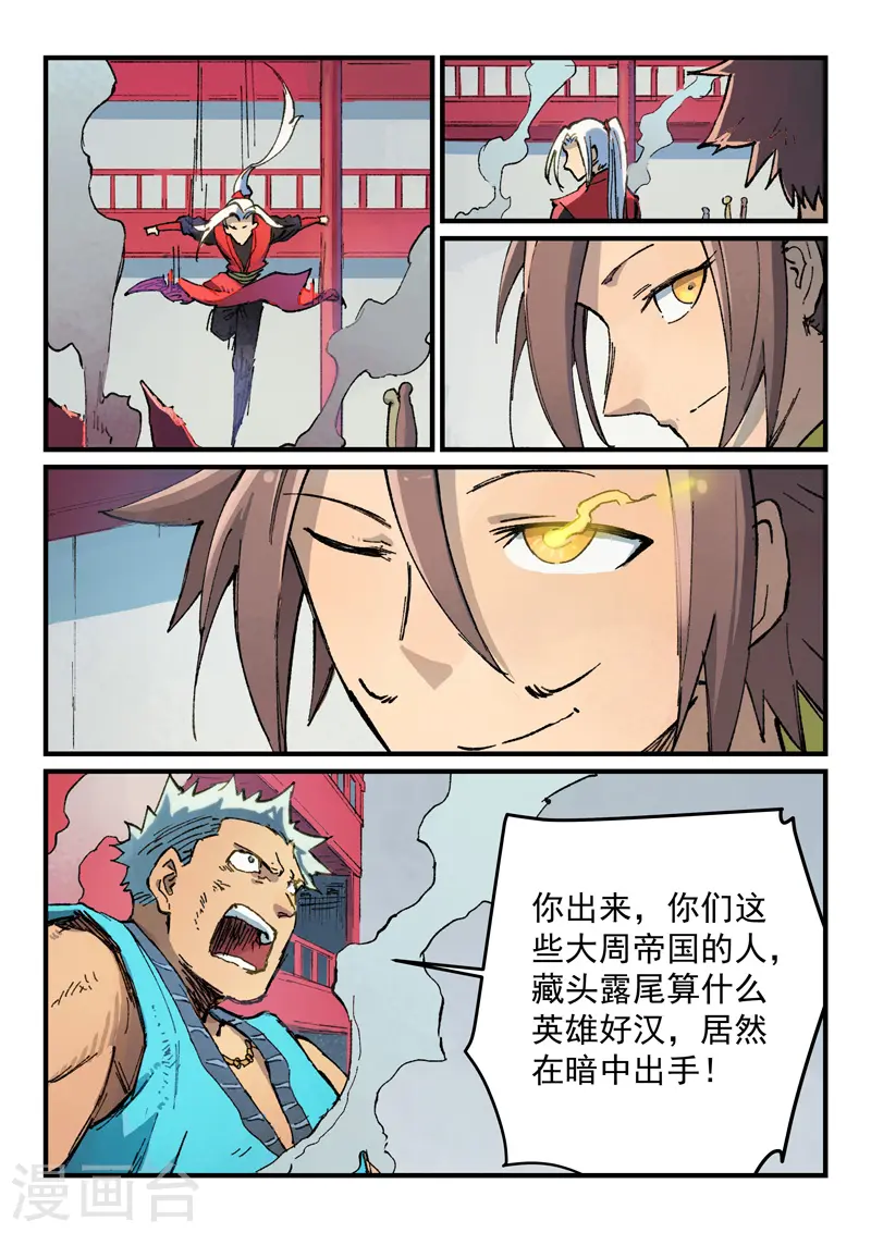 星武神诀国漫讲解漫画,第376话2图