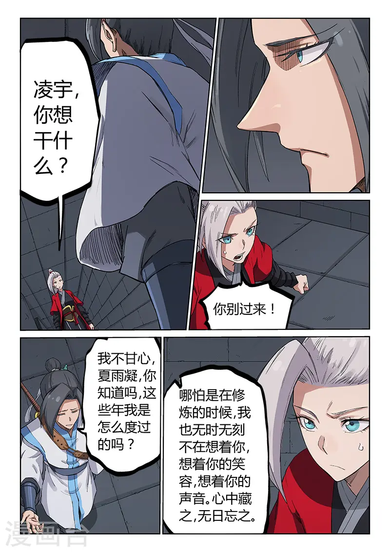 星武神诀第二季动漫在线免费在线漫画,第216话1图