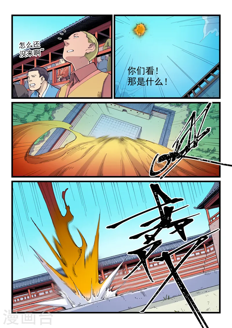 星武神诀第2季在线观看全集西瓜免费版中文版漫画,第596话2图