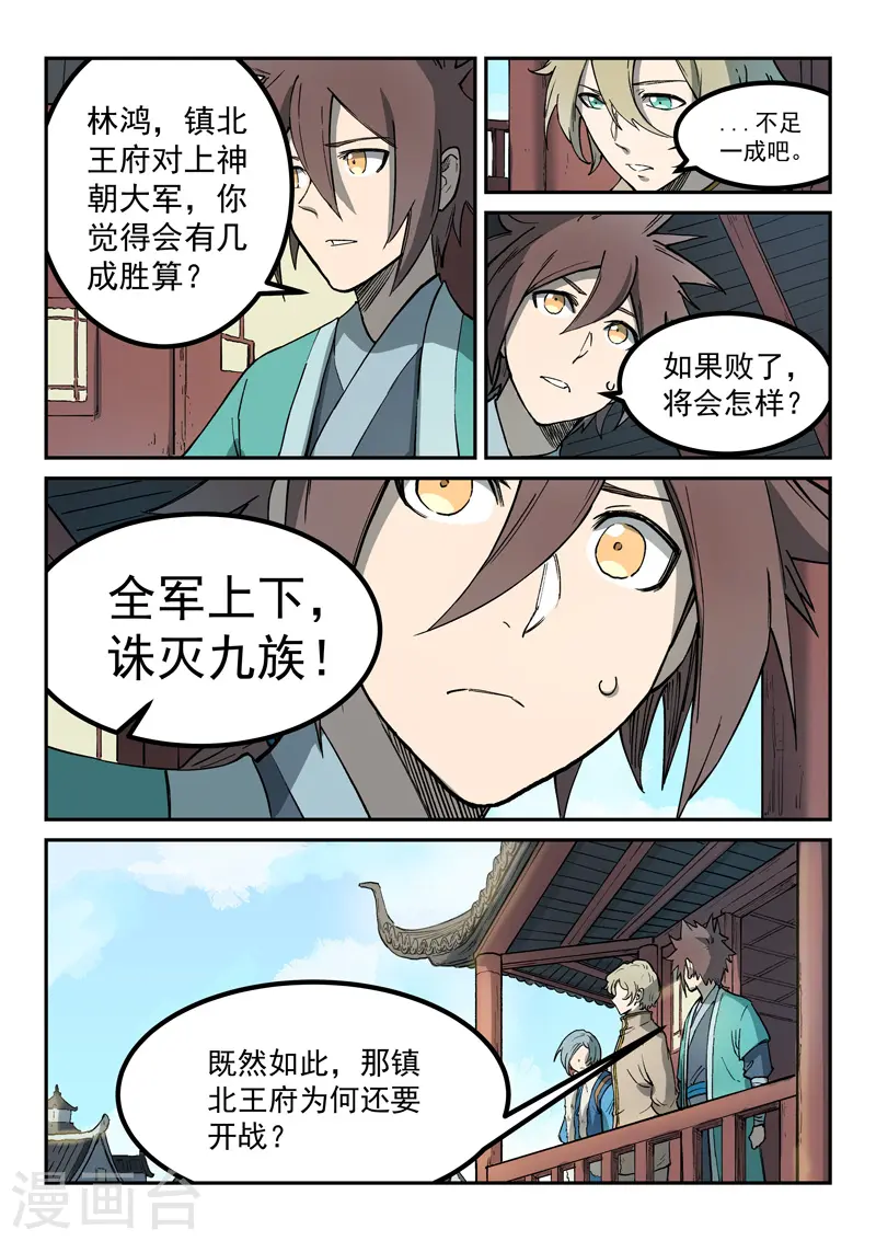 星武神诀第二季动漫在线免费在线漫画,第258话2图