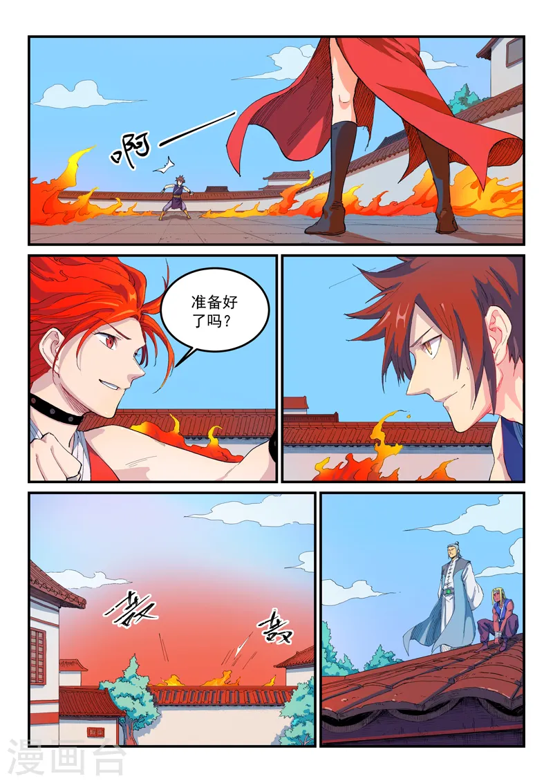 星武神诀第二季动漫在线免费在线漫画,第527话2图