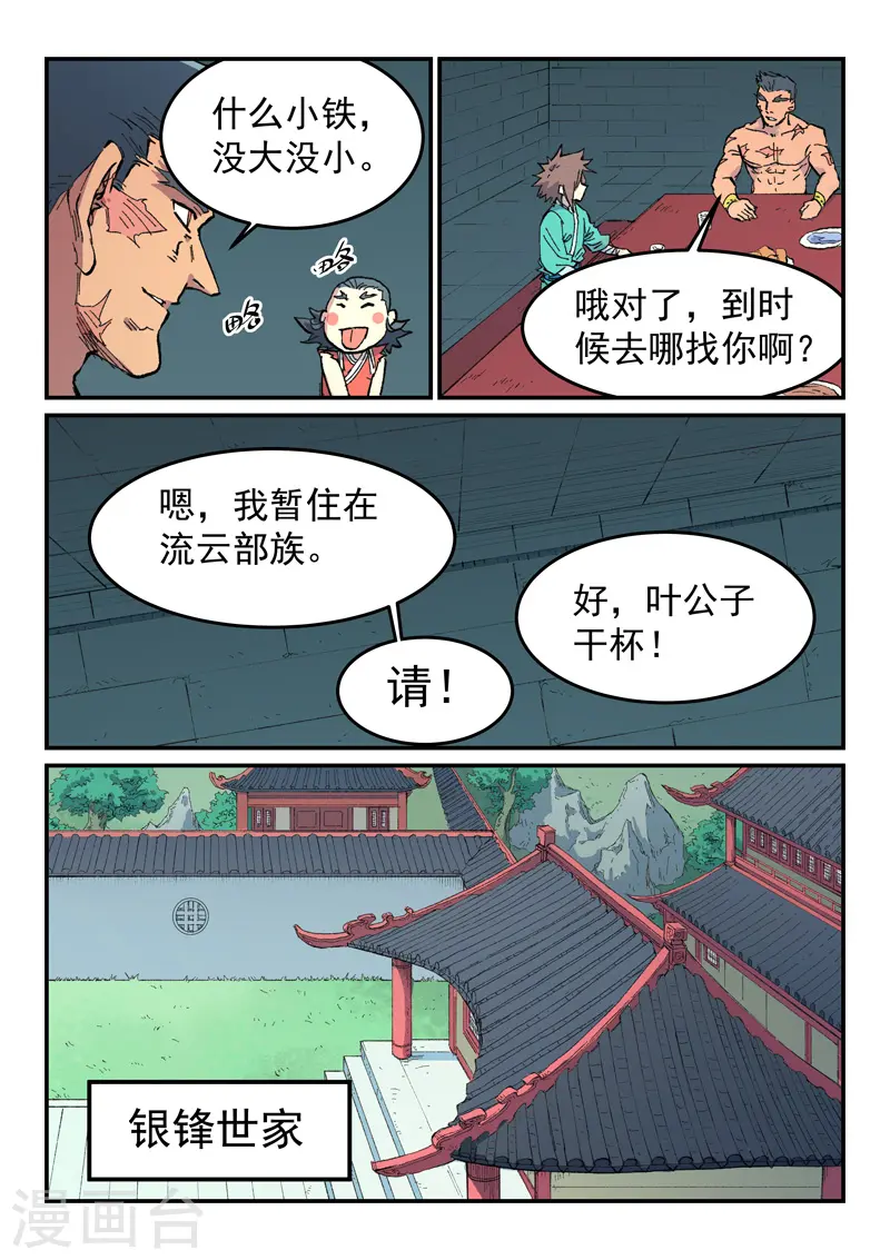 星武神诀漫画免费下拉式漫画,第481话2图