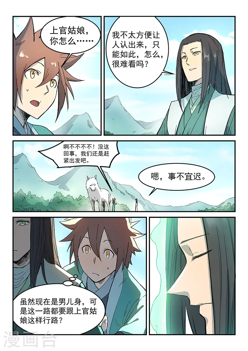 星武神诀漫画免费下拉式漫画,第295话2图