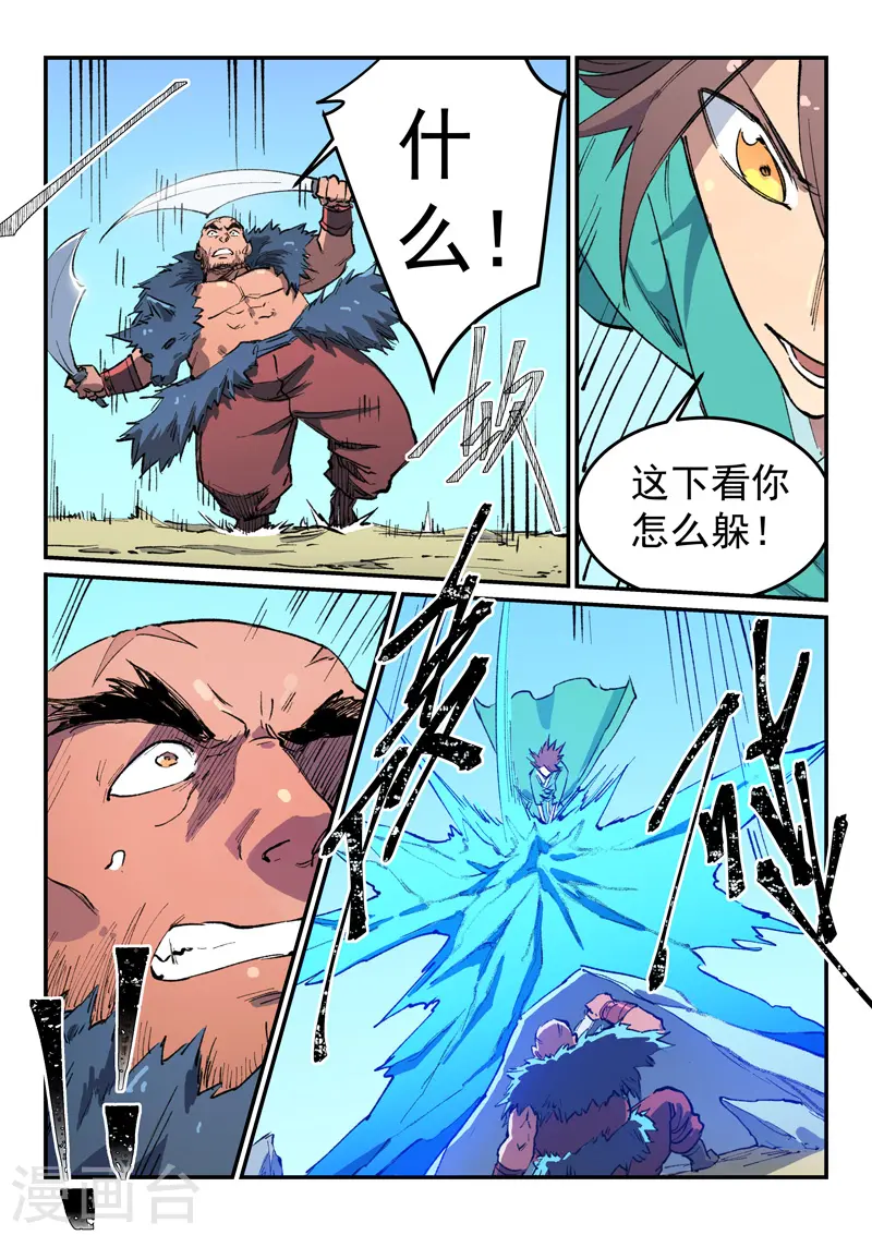 星武神诀结局漫画,第458话1图