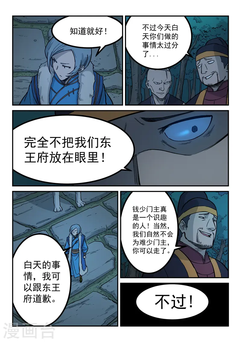 星武神诀第二季动漫在线免费在线漫画,第262话1图